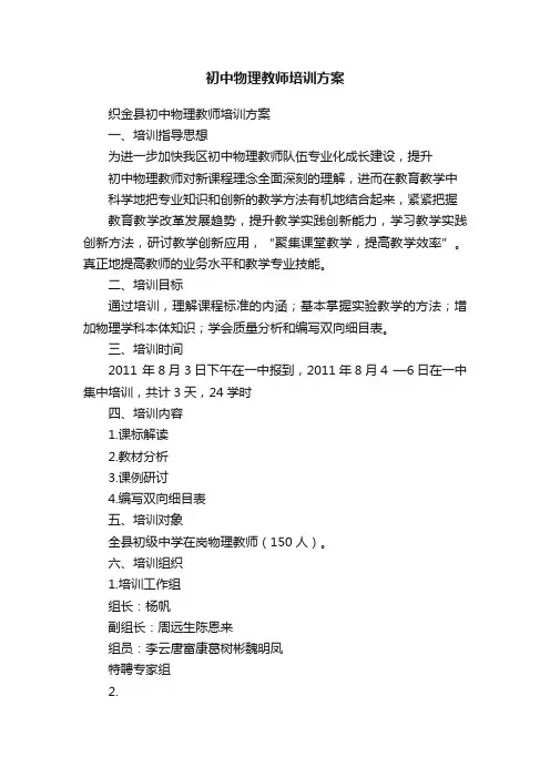 初中物理教师培训方案