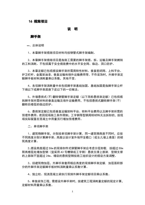 第16章措施项目