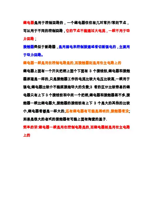 浅谈继电器和接触器的区别