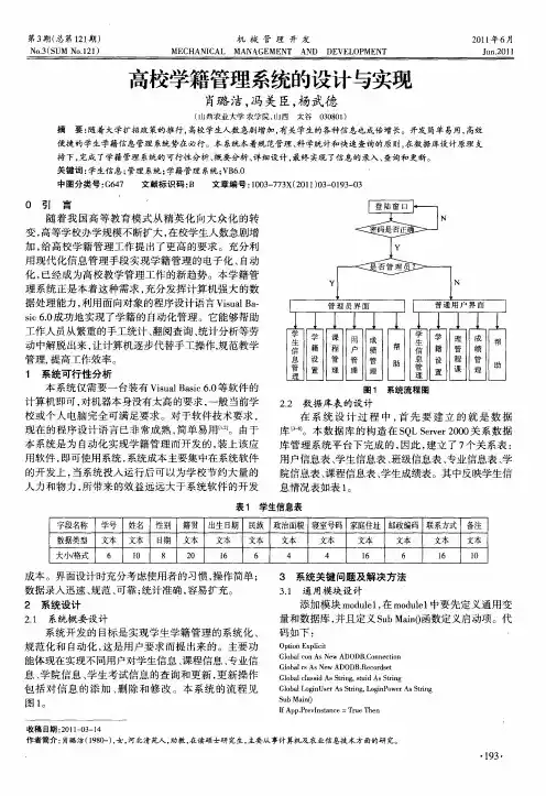 高校学籍管理系统的设计与实现
