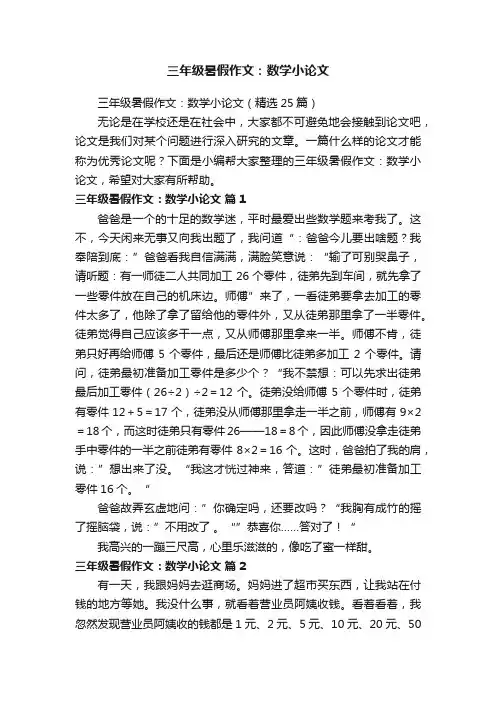三年级暑假作文：数学小论文