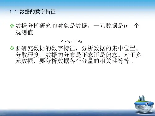 数据分析第一章