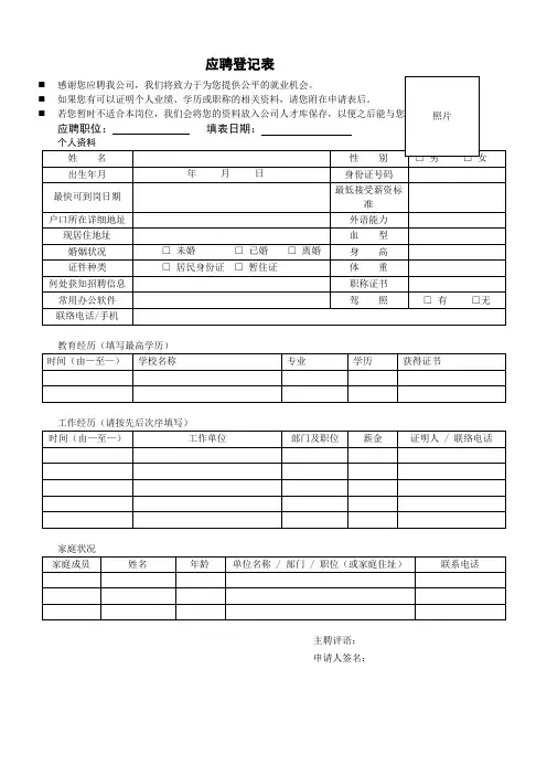 应聘登记表(标准模版)