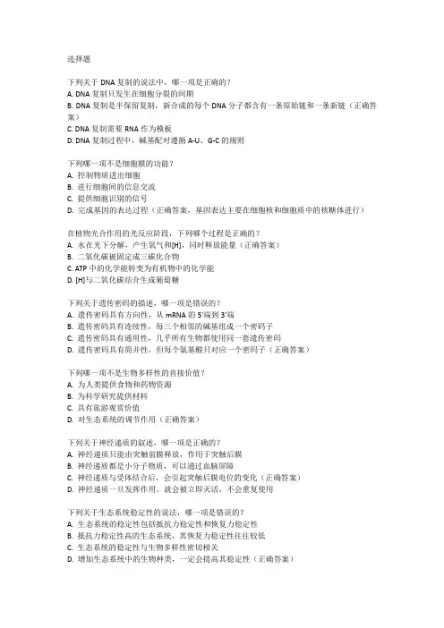 2024全国生物竞赛试题