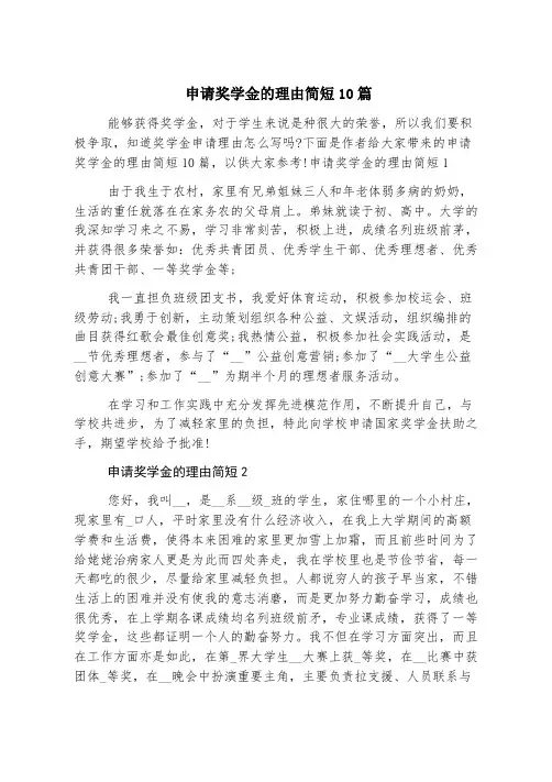 申请奖学金的理由简短10篇