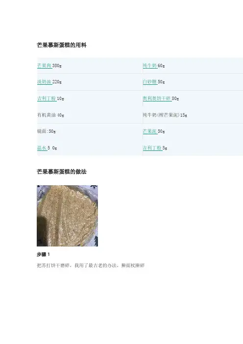 芒果慕斯蛋糕制作方法和步骤