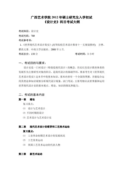 广西艺术学院2012年硕士研究生入学初试