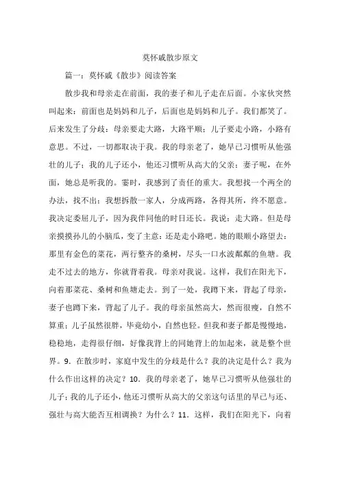 莫怀戚散步原文