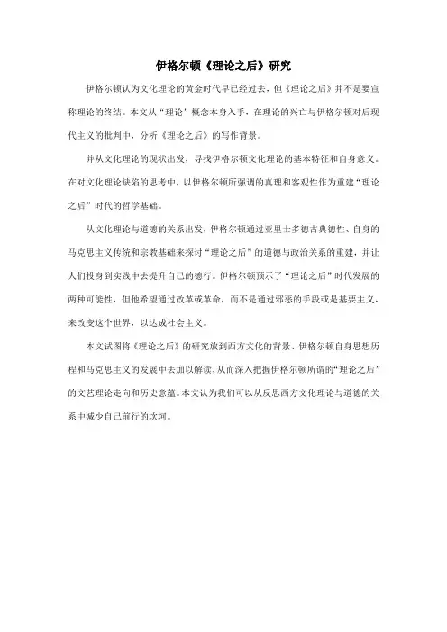 伊格尔顿《理论之后》研究