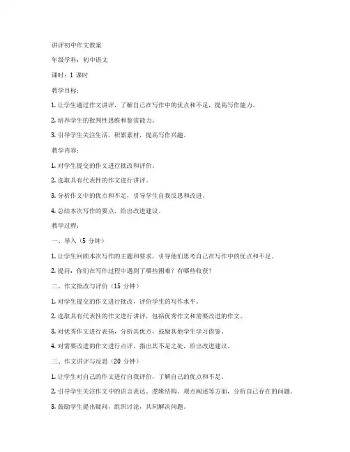 讲评初中作文教案