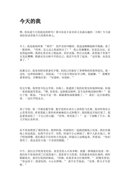 今天的我 作文