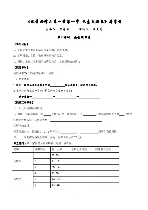 (完整版)《化学必修二第一章第一节元素周期表》导学案