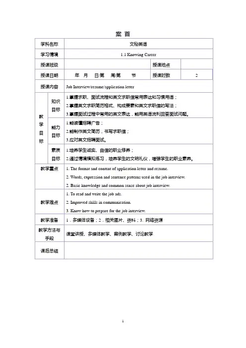 文秘英语教案1-1