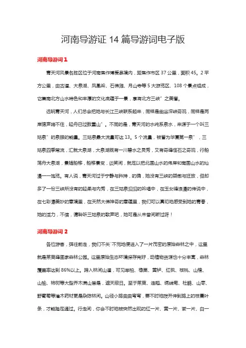 河南导游证14篇导游词电子版