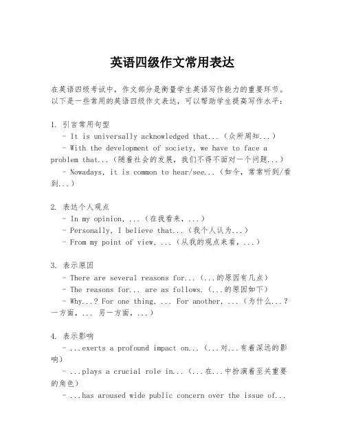 英语四级作文常用表达