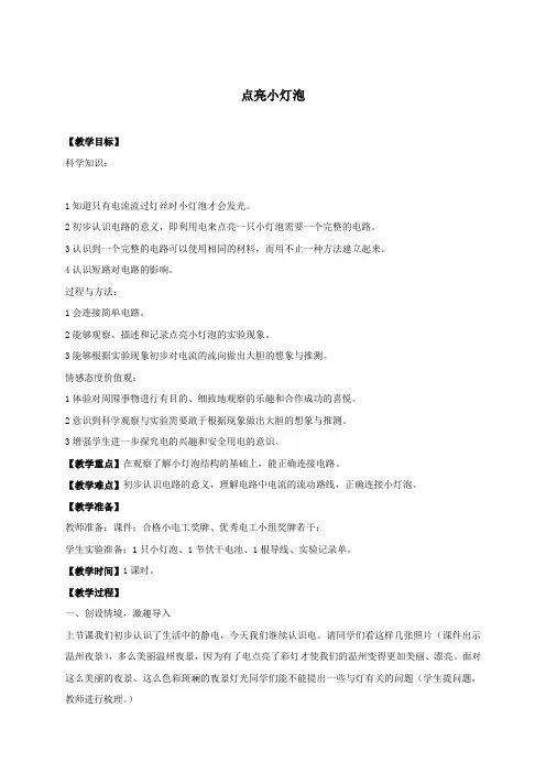 1-2点亮小灯泡