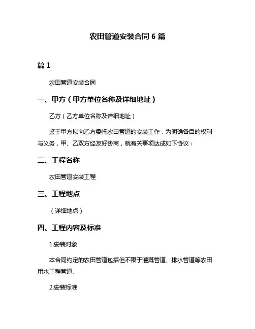 农田管道安装合同6篇