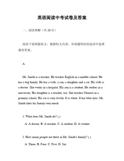 英语阅读中考试卷及答案