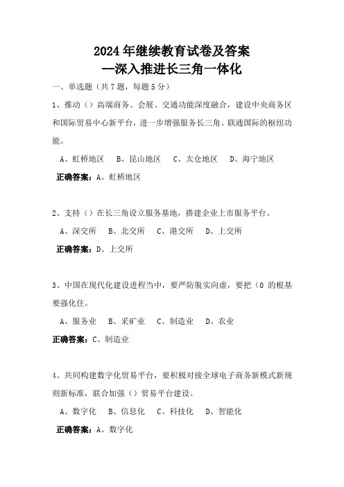 2024年继续教育试卷及答案--深入推进长三角一体化