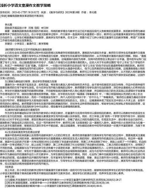 浅析小学语文童漫作文教学策略