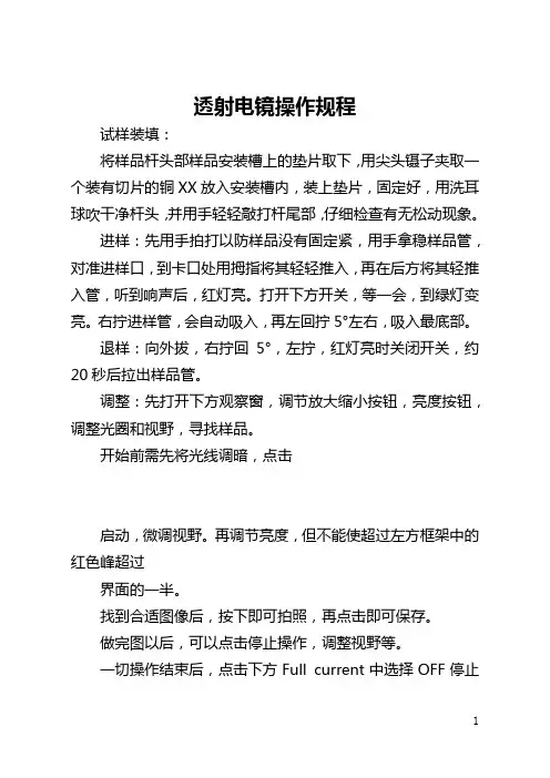 透射电镜操作规程
