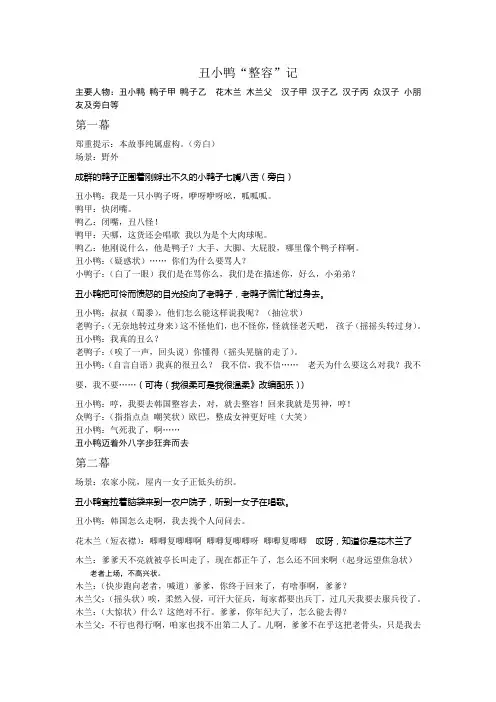 七年级下册创意课本剧：丑小鸭“整容”记