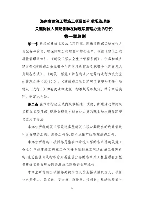 项目部和现场监理部在岗履职管理办法
