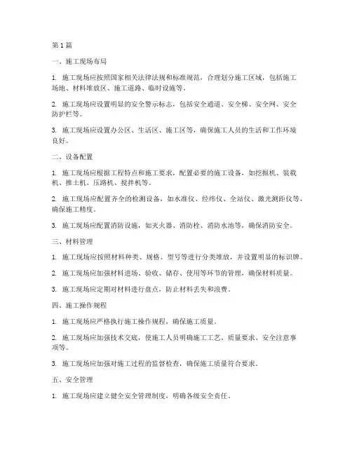 标准化工程施工设施(3篇)