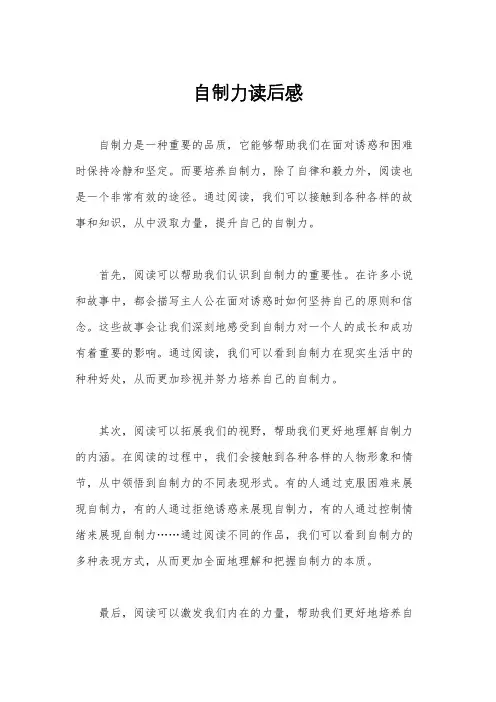 自制力读后感