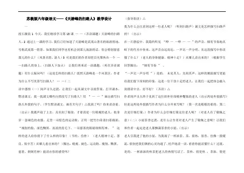 苏教版六年级语文——《天游峰的扫路人》教学设计