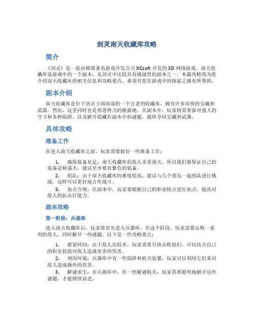 剑灵南天收藏库攻略