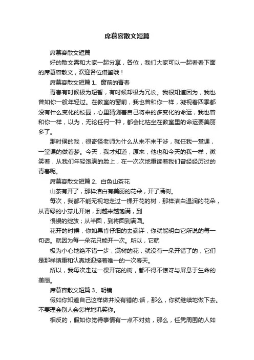 席慕容散文短篇