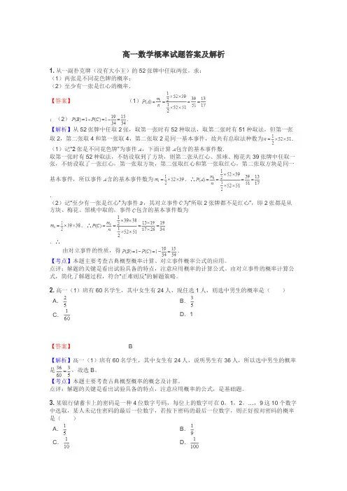高一数学概率试题答案及解析
