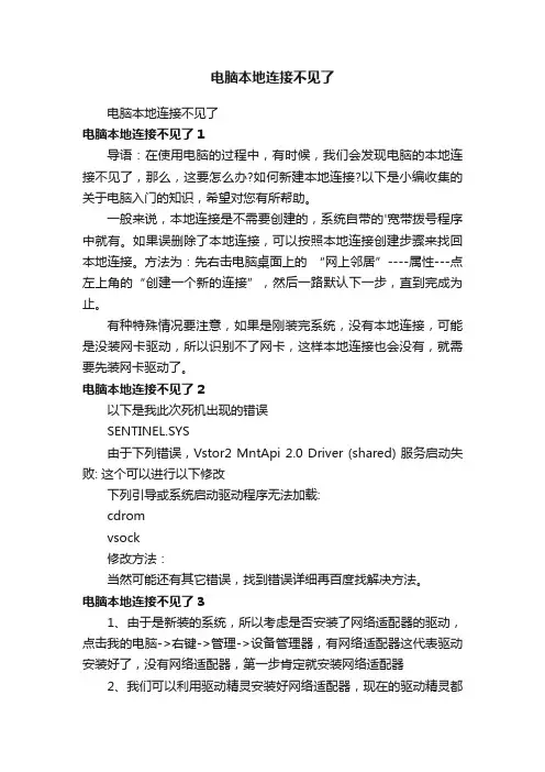 电脑本地连接不见了