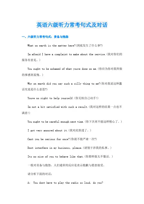 英语六级听力常考句式及对话