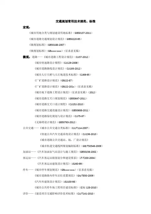 交通规划规范、标准