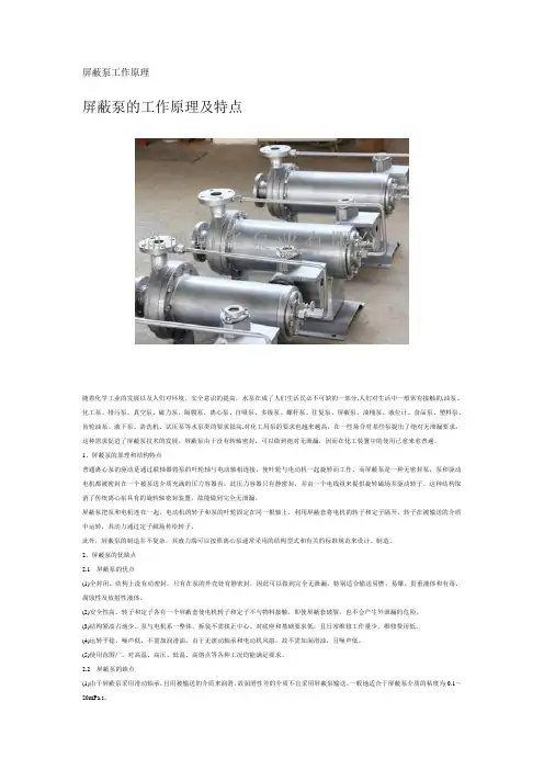 屏蔽泵和磁力泵工作原理