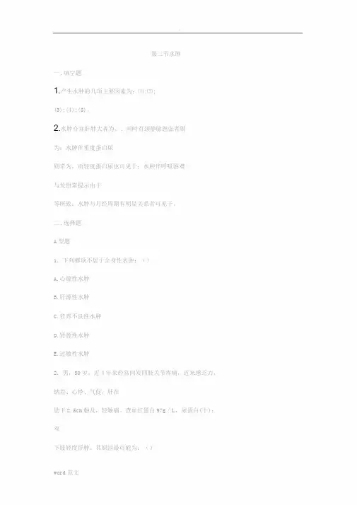 诊断学习题(含有详细答案)