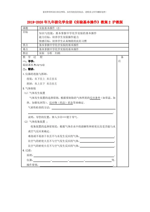 2019-2020年九年级化学全册《实验基本操作》教案2 沪教版