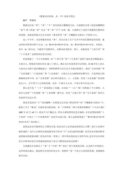 数量词后来、多、半 读书报告