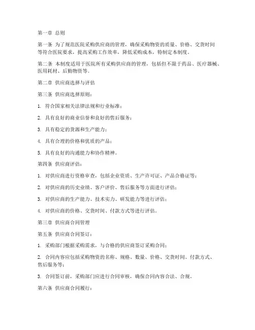 医院采购供应商管理制度