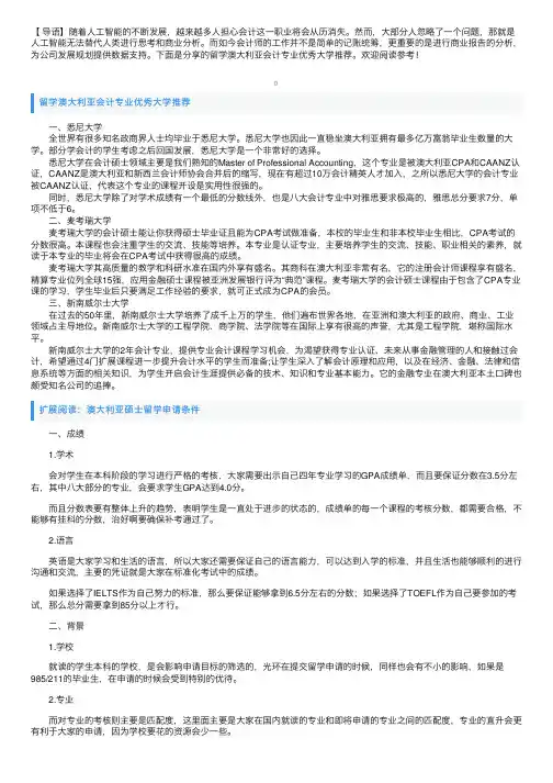 留学澳大利亚会计专业优秀大学推荐