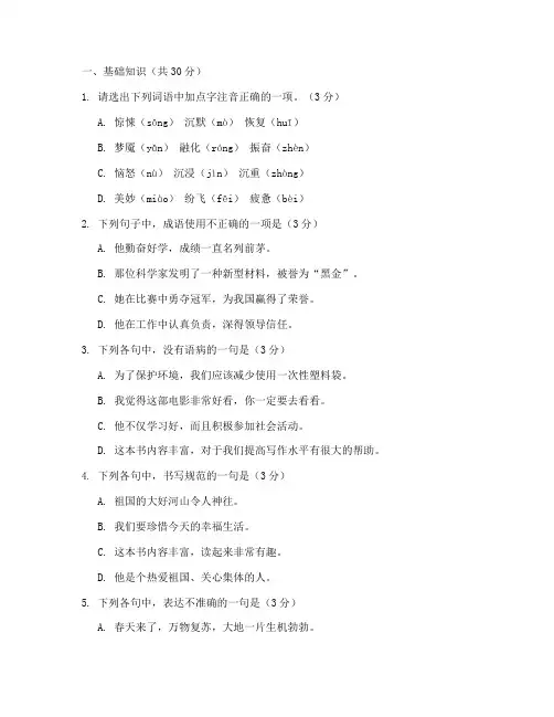 苏教版语文六年级上册期中调研试卷