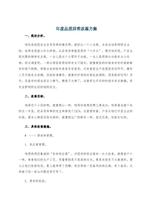 年度品质异常改善方案