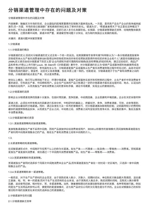 分销渠道管理中存在的问题及对策
