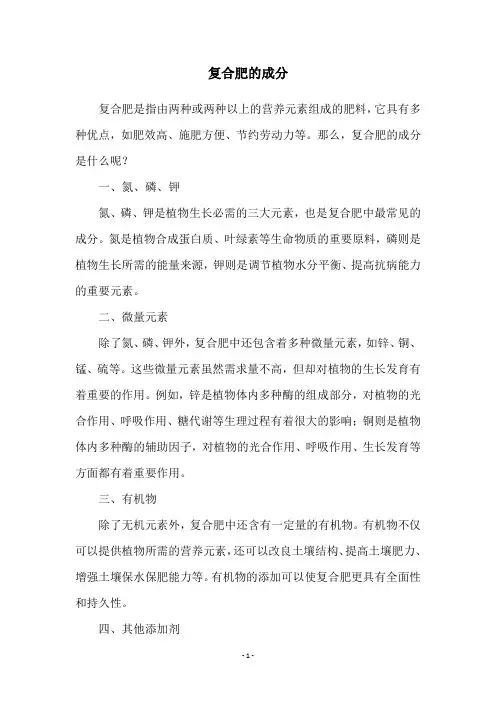 复合肥的成分