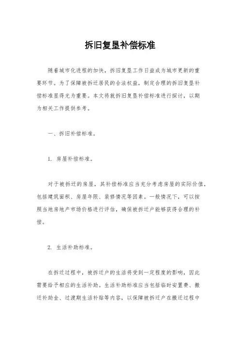 拆旧复垦补偿标准