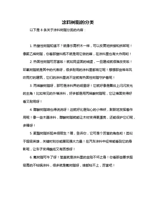 涂料树脂的分类