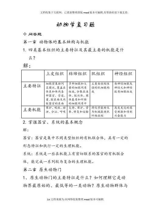 动物学复习题答案