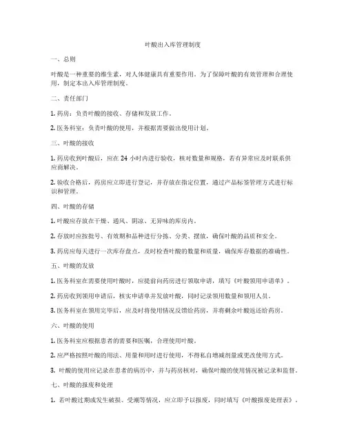 叶酸出入库管理制度
